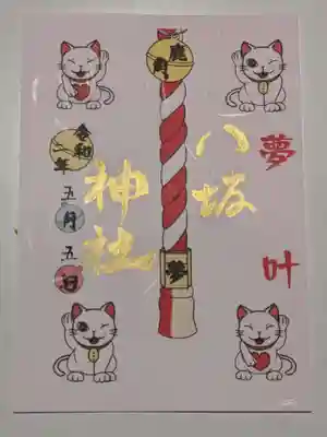 ３種類の御朱印が入っていました。