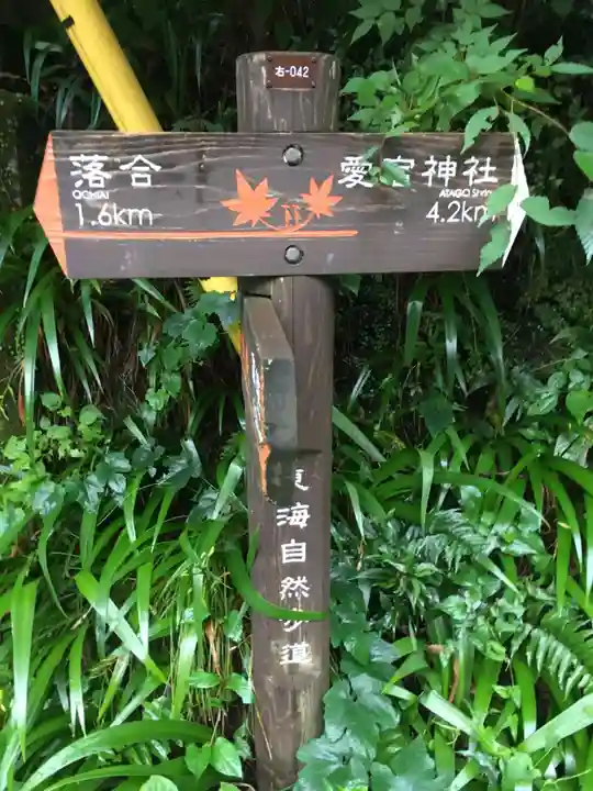 愛宕神社のその他建物