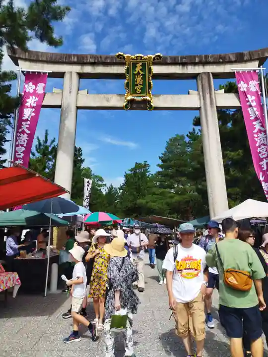 北野天満宮(京都府)