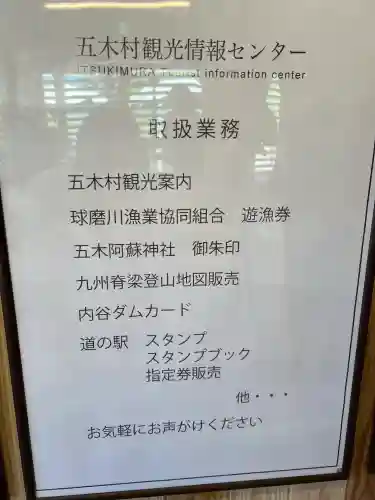 五木阿蘇神社(熊本県)