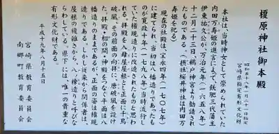 榎原神社(宮崎県)