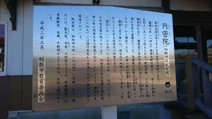 円密院聖天堂のその他建物