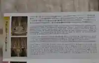 蓮華王院(三十三間堂)の授与品その他