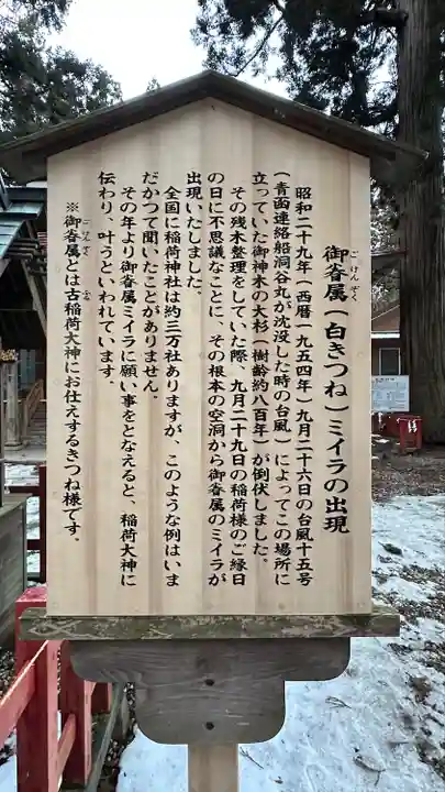 志和古稲荷神社(岩手県)