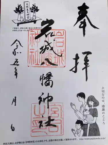 岩城八幡神社(愛媛県)