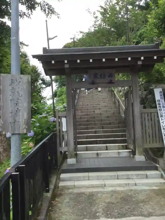 成就院の山門・神門
