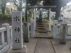 水神社(東京都)