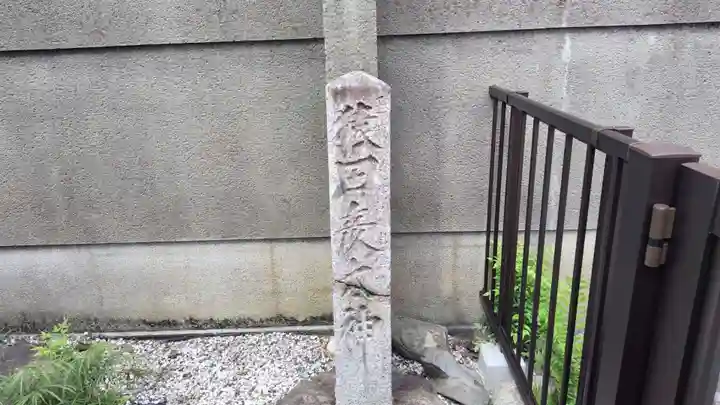 出雲路幸神社(京都府)
