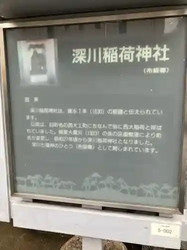 深川稲荷神社(東京都)