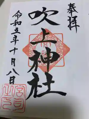 吹上神社(埼玉県)