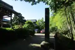 西福寺の建物その他