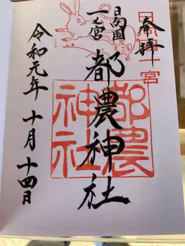 都農神社の御朱印