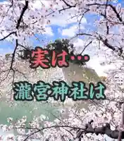 瀧宮神社(広島県)