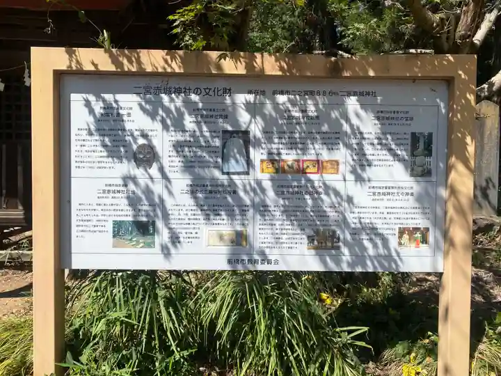 二宮赤城神社(群馬県)