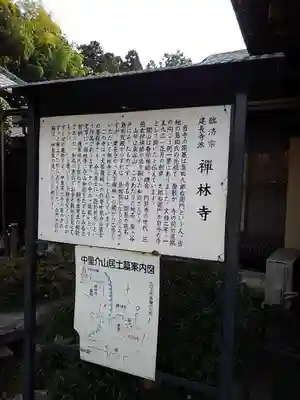 禅林寺の歴史