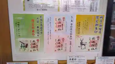 秋保神社の授与品その他