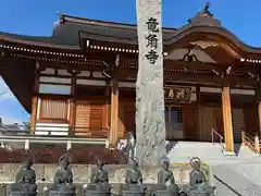 竜角寺　　　龍角寺(福島県)
