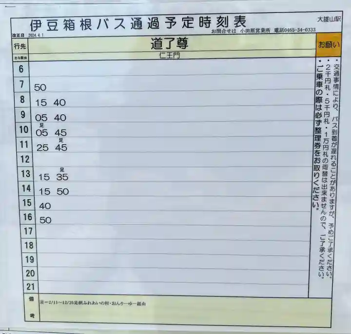 最乗寺(道了尊)(神奈川県)