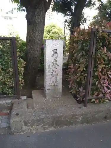 乃木神社のその他建物