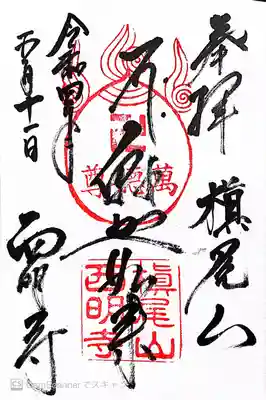 西明寺(京都府)