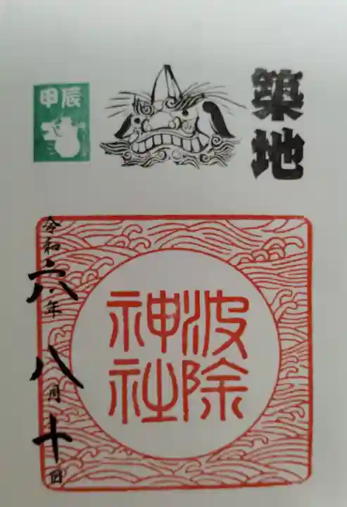 波除神社(波除稲荷神社)(東京都)