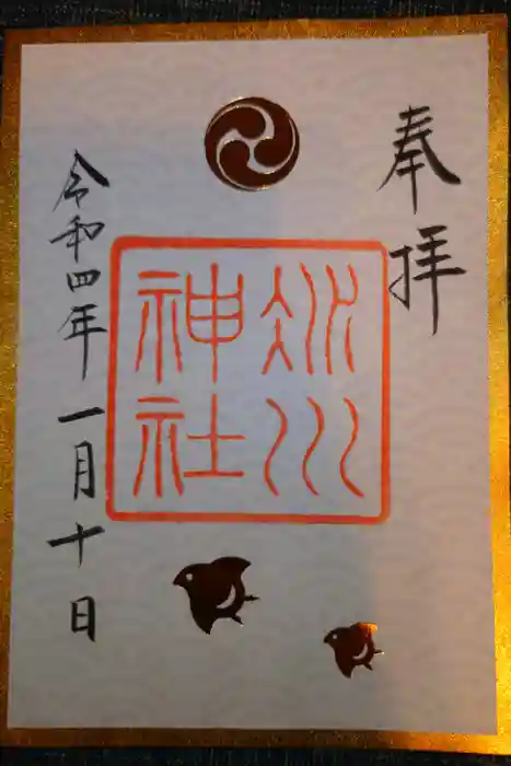 赤坂氷川神社の御朱印