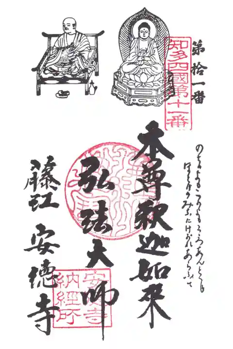 知多四国 第11番