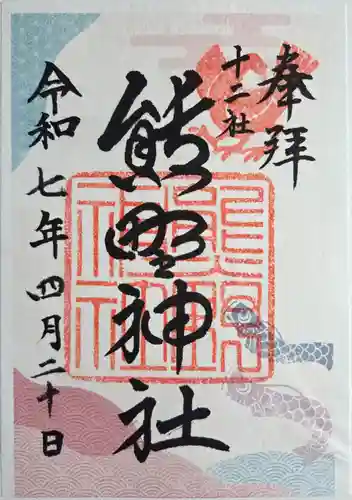 熊野神社(東京都)