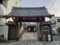 永心寺の山門・神門