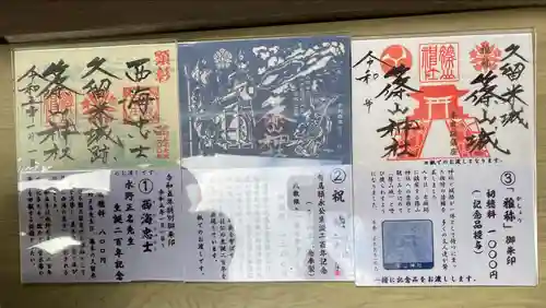 篠山神社(福岡県)