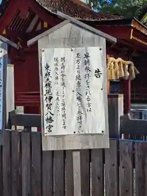 伊賀八幡宮(愛知県)
