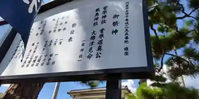 菅原神社(大阪府)