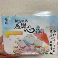 法輪寺の御朱印