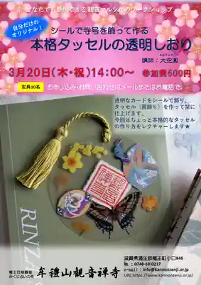 牟禮山観音禅寺(滋賀県)