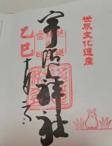 宇治上神社(京都府)