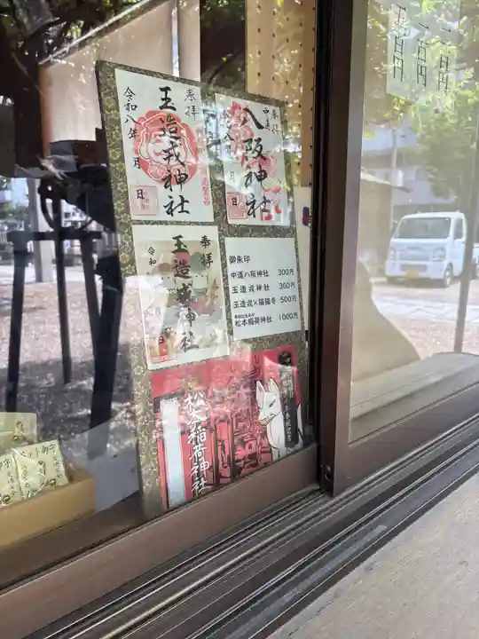 中道八阪神社(大阪府)