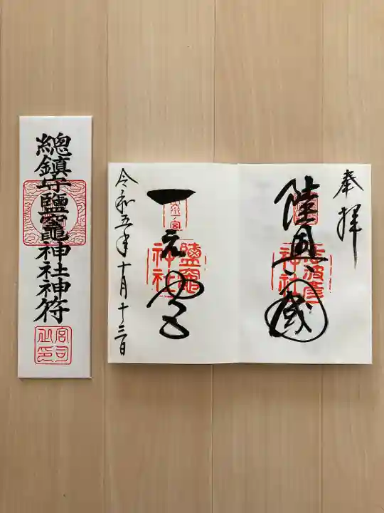 志波彦神社・鹽竈神社(宮城県)