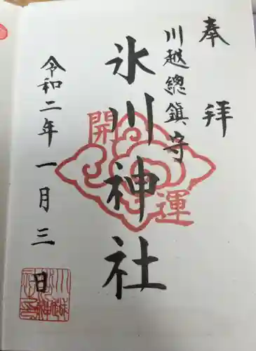 川越氷川神社(埼玉県)