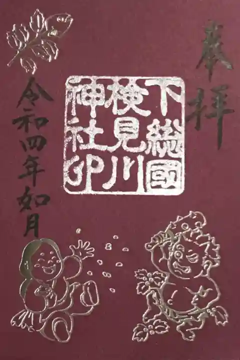 今月の御朱印(書置きのみ)