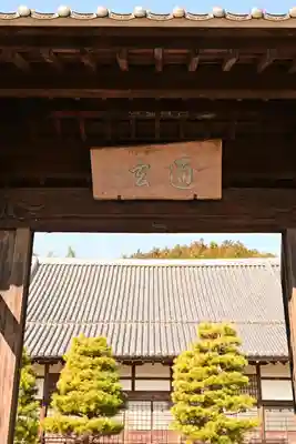 洞春寺(山口県)