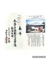 徳雲寺(岐阜県)