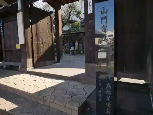 玉鳳寺の山門