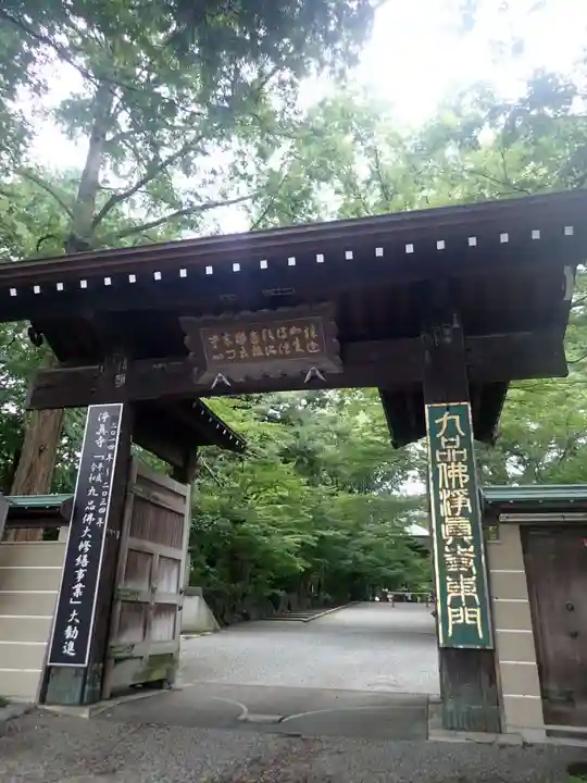 淨眞寺(東京都)
