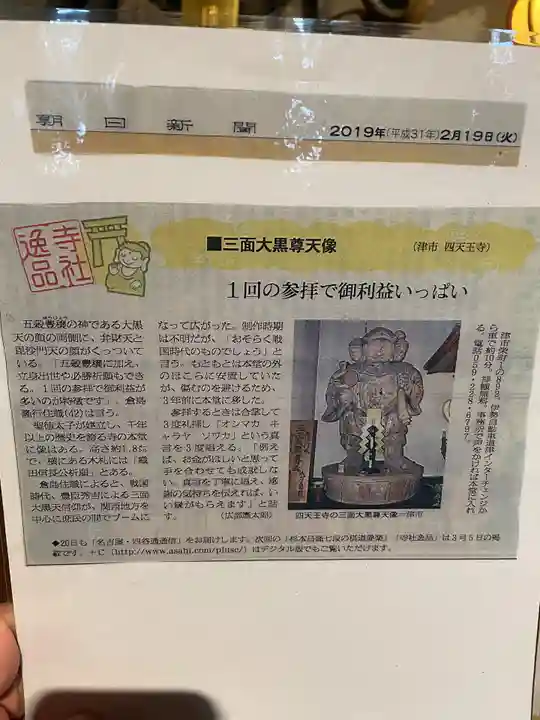 伊勢の国 四天王寺(三重県)