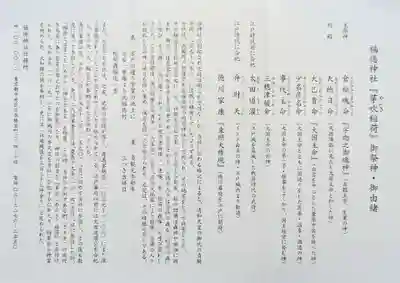 福徳神社(芽吹稲荷)の授与品その他