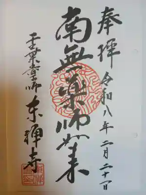 東禅寺の{uncategorized: "未分類", other: "その他", undefined: "問題あり", building: "その他建物", grave: "お墓", sacred_gate: "鳥居", guardian: "狛犬", statue: "像", buddha: "仏像", history: "歴史", nature: "自然", garden: "庭園", animal: "動物", pagoda: "塔", temizu: "手水舎", mountain_gate: "山門・神門", sanctuary: "本殿・本堂", subordinate: "末社・摂社", art: "芸術", scenery: "景色", jizo: "地蔵", ema: "絵馬", goshuin: "御朱印", omikuji: "おみくじ", items: "授与品その他", amulet: "お守り", goshuincho: "御朱印帳", eats: "食事", festival: "お祭り", votive_dance: "神楽", shichigosan: "七五三参", wedding: "結婚式", experience: "体験その他", initially: "初詣", around: "周辺", anti_infection: "感染症対策"}