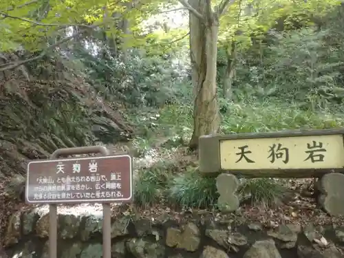 唐澤山神社(栃木県)