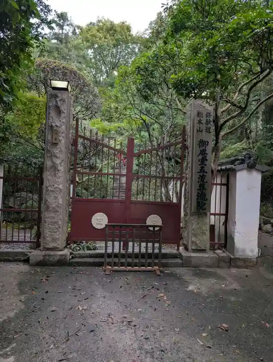 五流尊瀧院(岡山県)