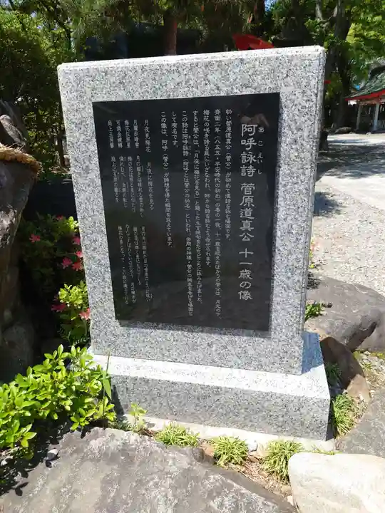 深志神社(長野県)