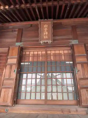 白子神社(山形県)